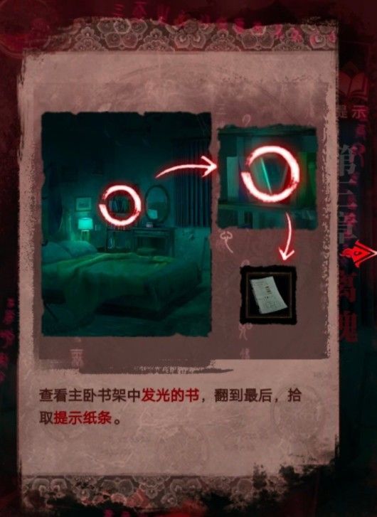 纸嫁衣3鸳鸯债第三章攻略：纸嫁衣3第三章离魂通关攻略