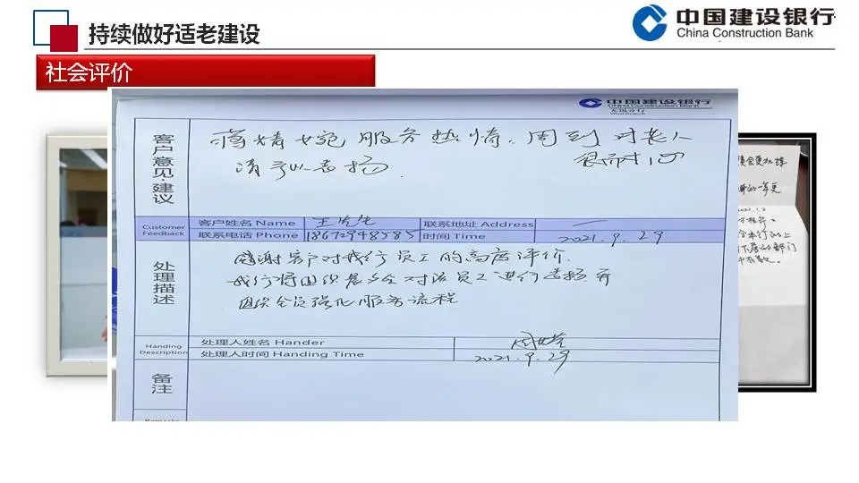 「金融助老」建设银行无锡惠山支行:尊老敬老 暖阳无限
