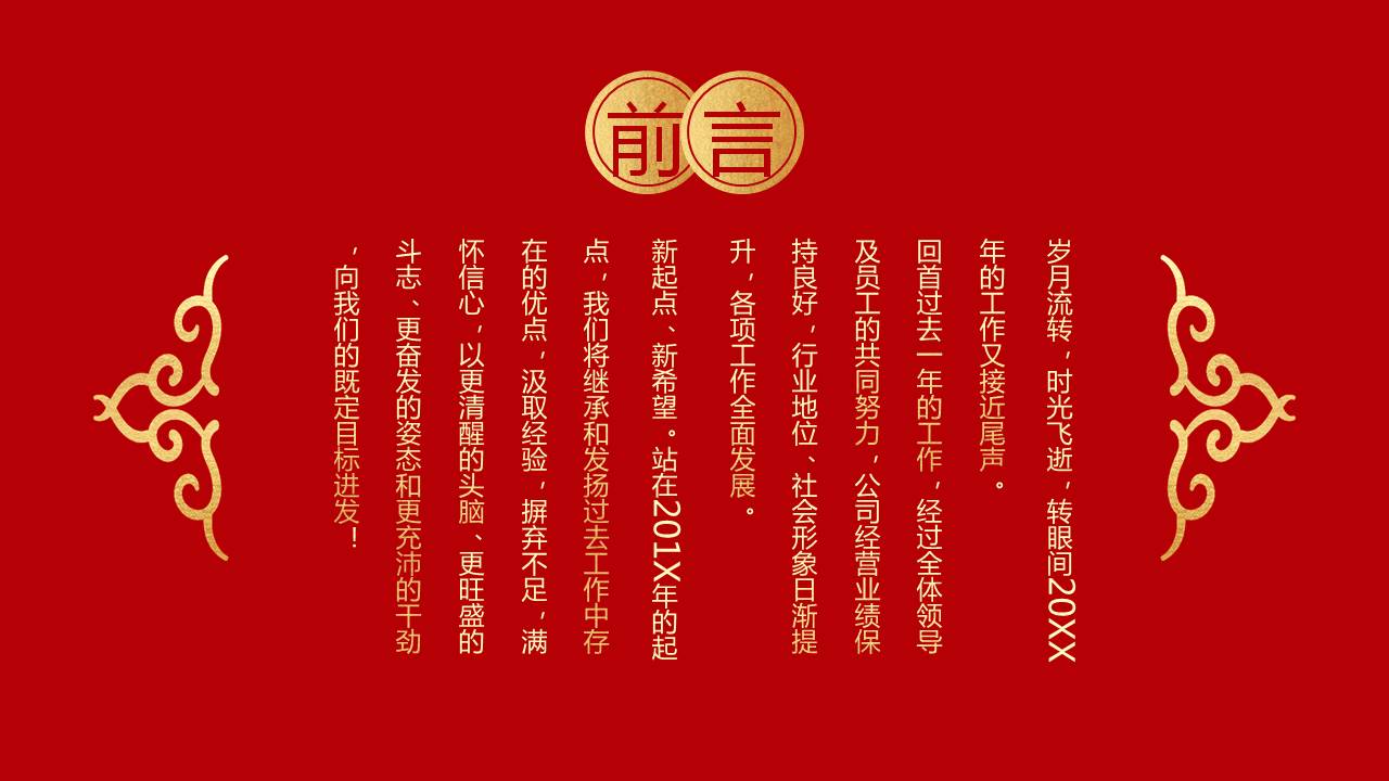 红色喜庆的元旦快乐PPT模板，分享给辛苦了一年的每一个普通人