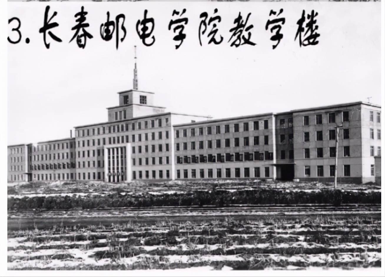 通信历史连载50中国邮电院校之53岁长邮、短暂的武邮和邮政的石邮