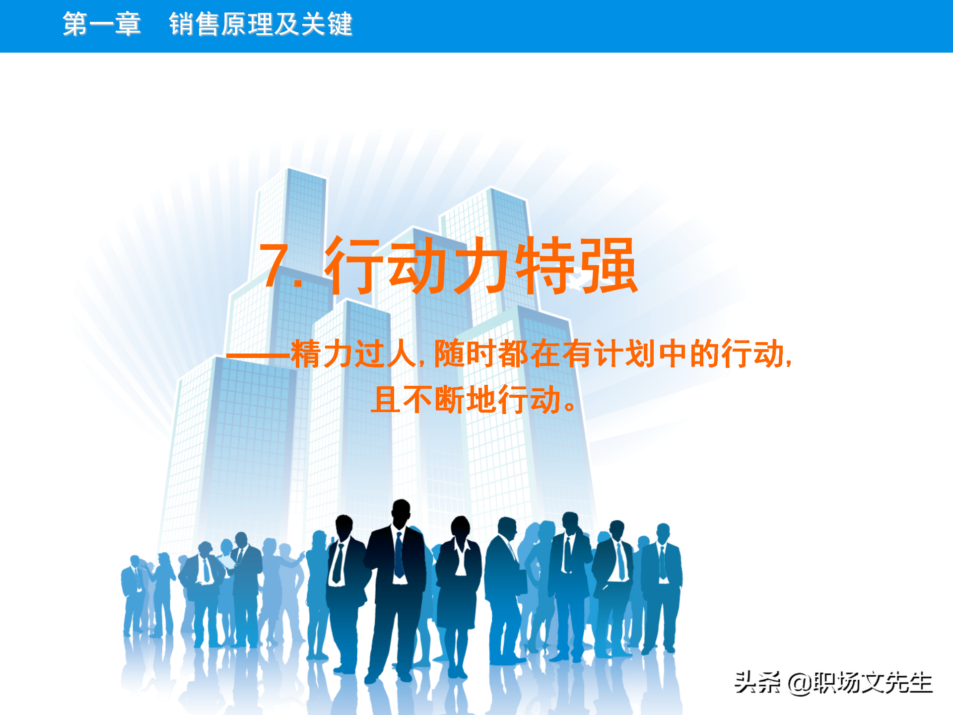 销售原理及关键，115页顾问式销售培训，销售十大步骤