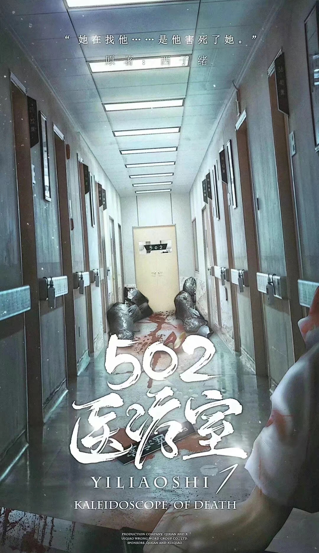 《死亡万花筒》将要影视化？真是谢了～能拍吗？能播吗？