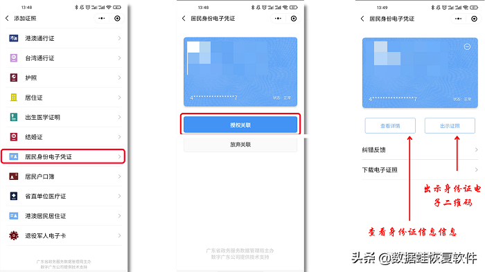 电子身份证在微信哪里？微信电子身份证的查看方式有2种，仅需3步