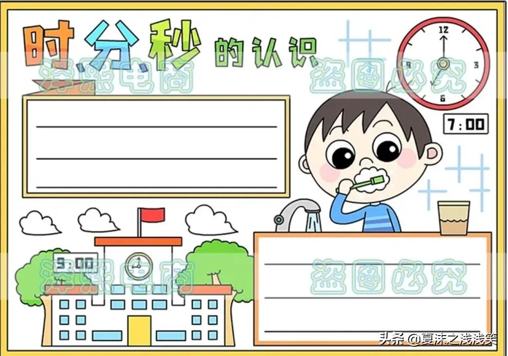 小学生数学常用手抄报200张