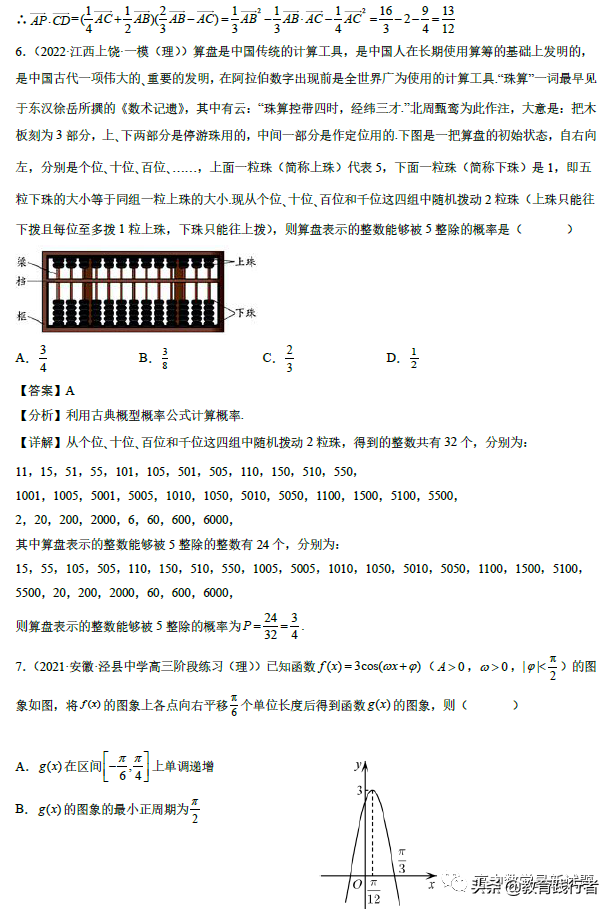 2022年高考数学全真模拟热身卷及答案考点解析-肖老师