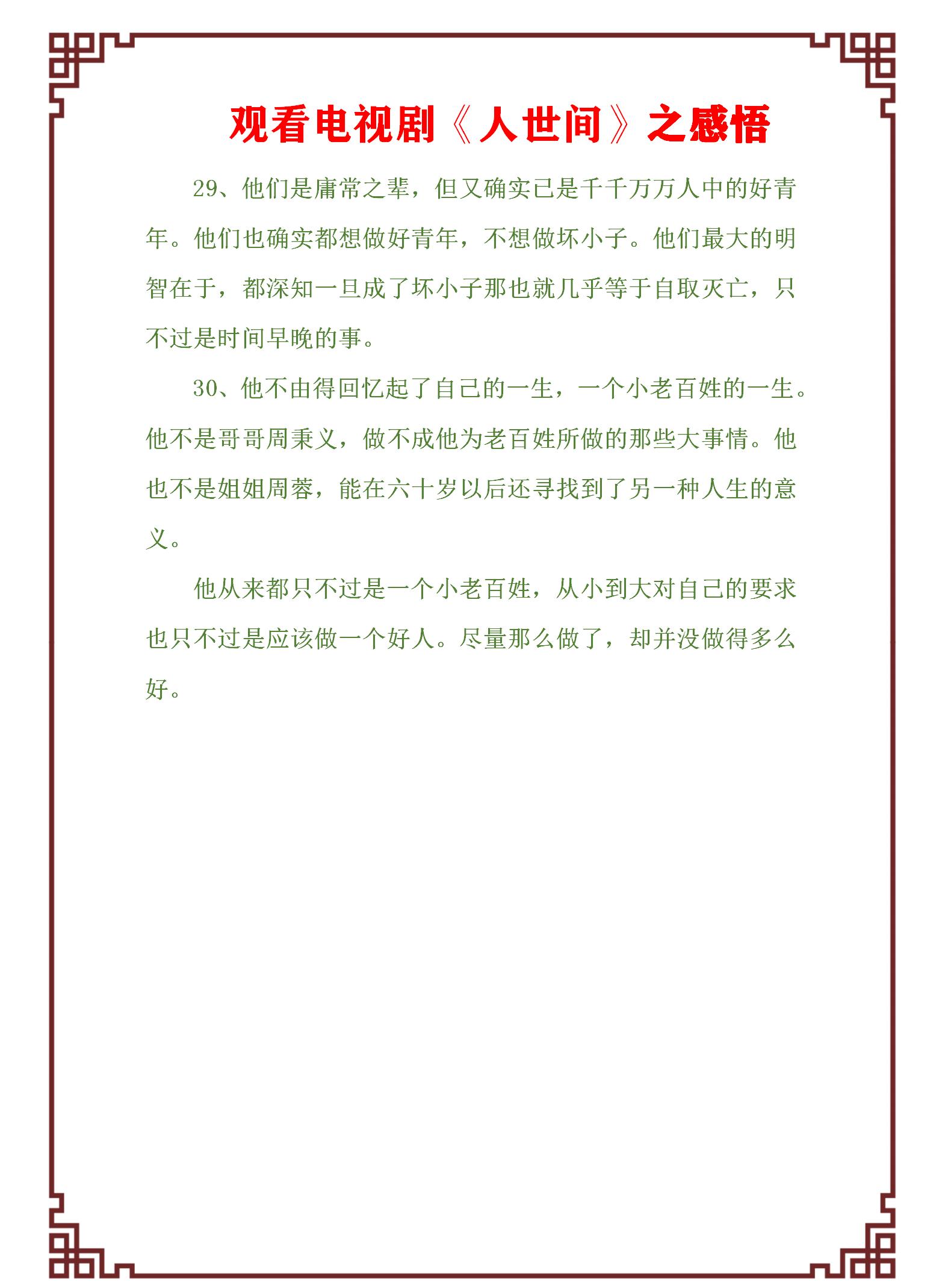 高收视率、热播电视剧《人世间》经典语录，令人大彻大悟