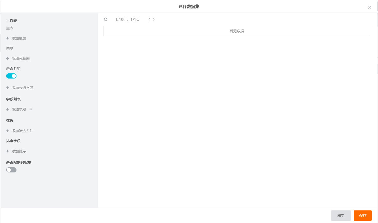 無代碼系統搭建——數據報表