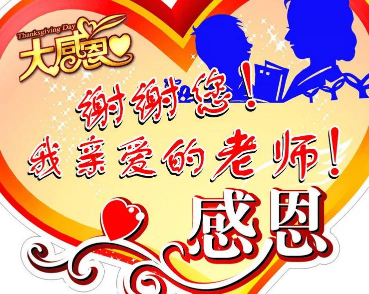 人活在世上，要学会去感恩！感恩父母的养育之恩！感恩别人的帮助