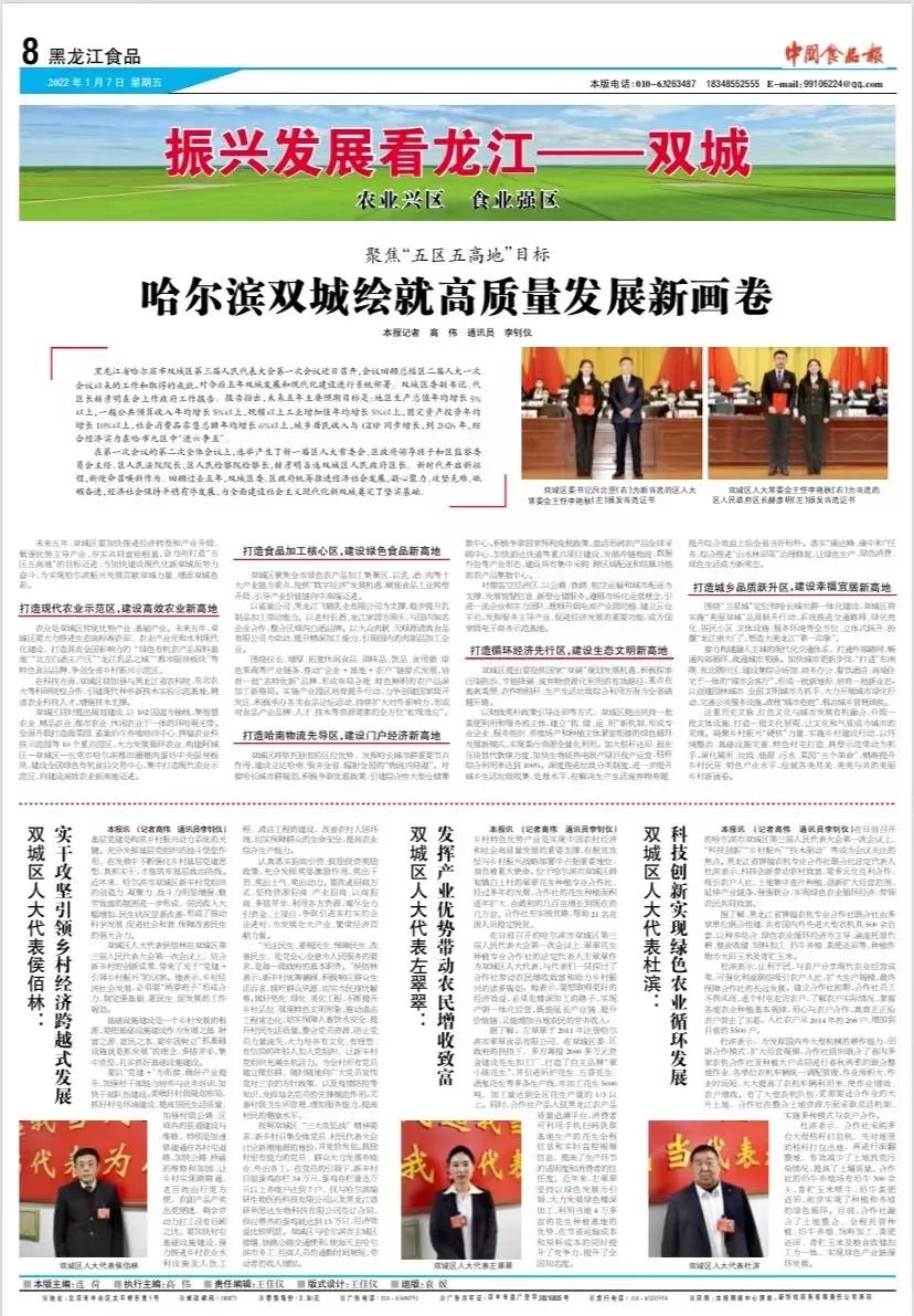 2022壬寅虎年，中国食品报社黑龙江记者站给您拜年啦