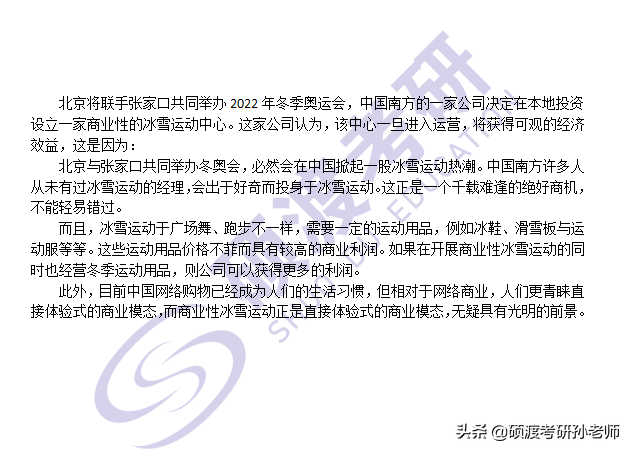 MBA（工商管理）在职考研，非全日制考研。199管综真题