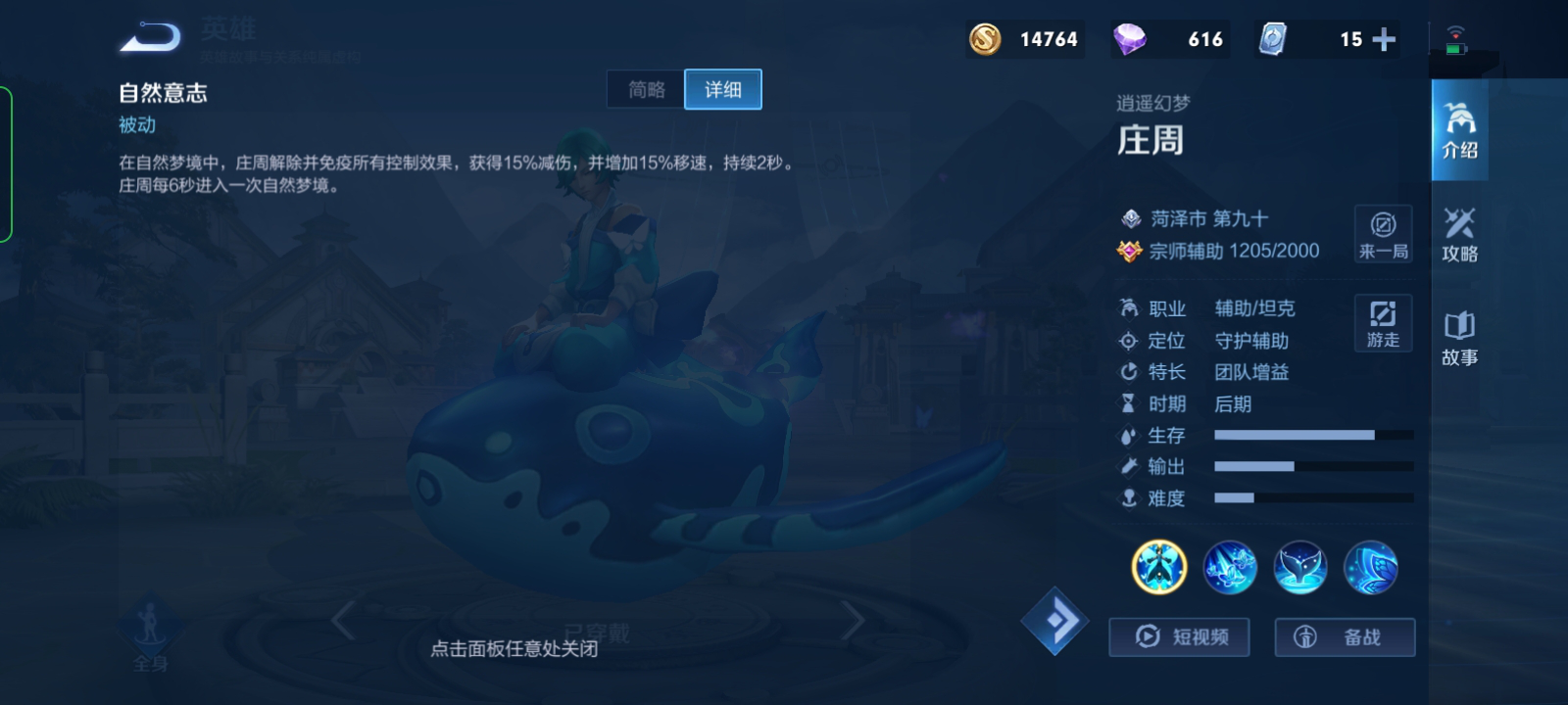 你以为庄周只是条咸鱼？其实，他是绝大多数战士的克星