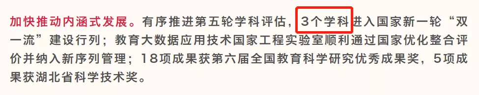 新一轮双一流建设最新消息：有院校通过验收，有院校新增学科