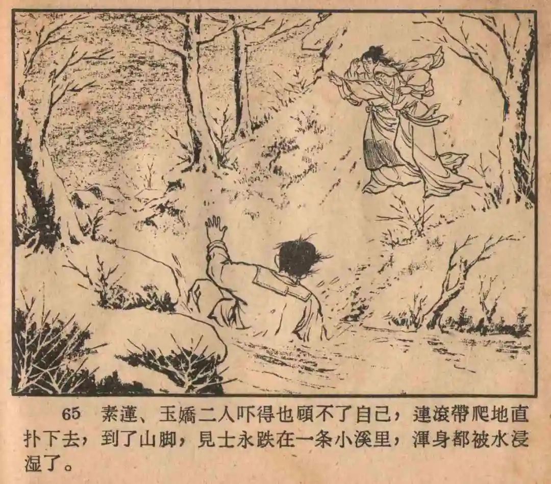 连环画《云罗山》