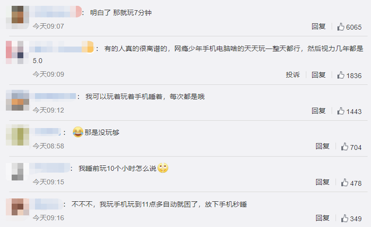 热搜第一！睡前玩手机8分钟兴奋超1小时？网友评论亮了