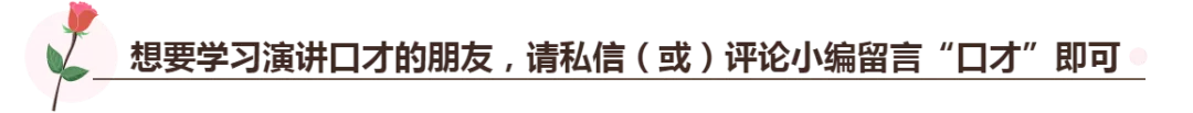 「演讲与口才」演讲中如何调动听众的情绪