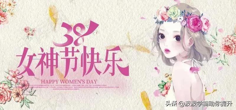 三月八丨女神节朋友圈甜甜文案，快来让她感受到你的爱