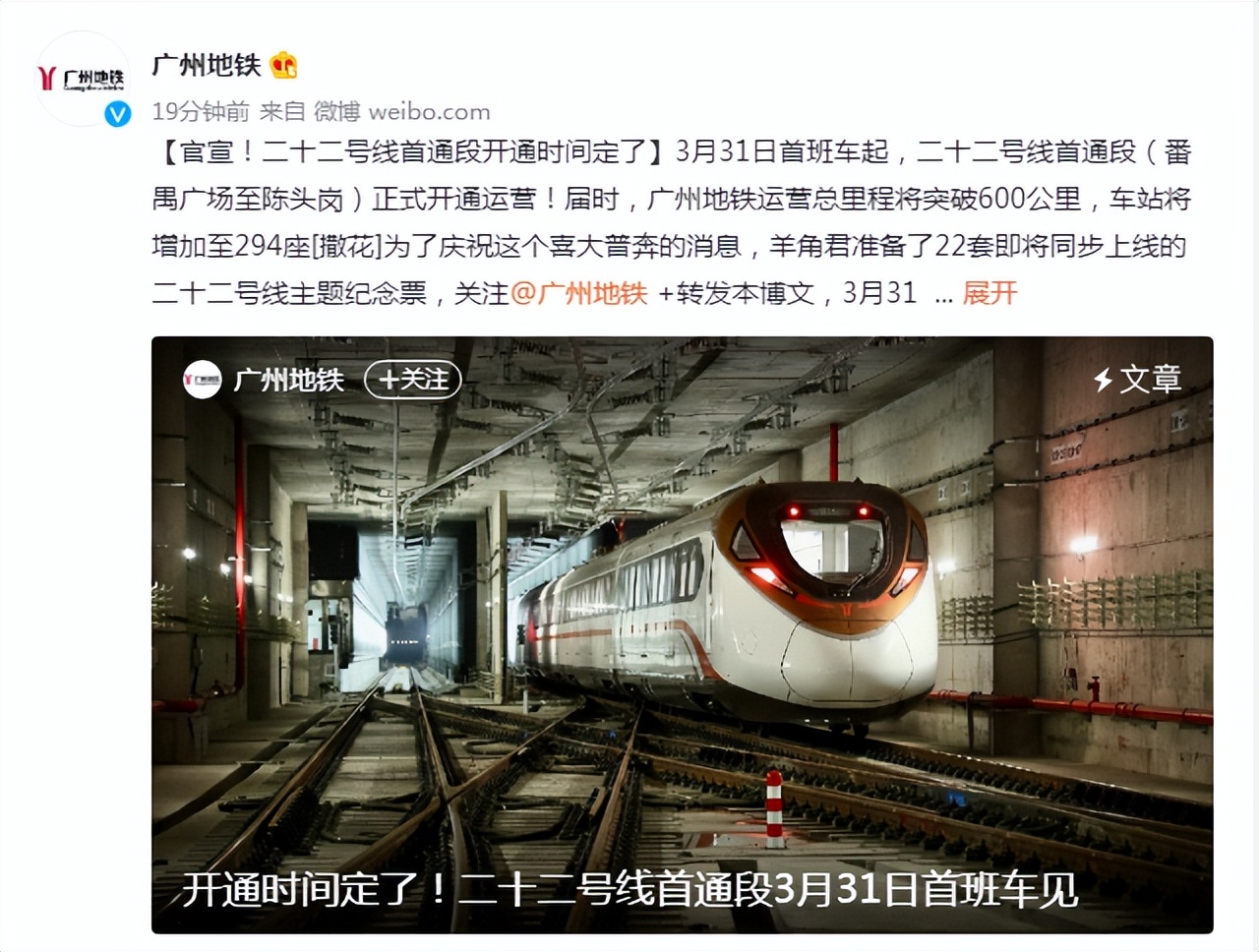 刚刚！广州地铁官宣：22号线首通段明天通车