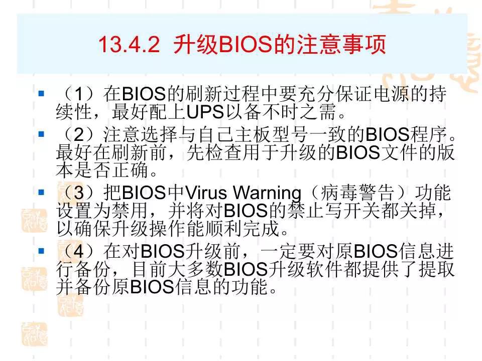 电脑BIOS设置详解