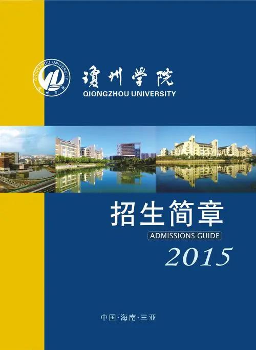 琼台师范学院是几本学校（琼州学院改成海南热带海洋学院）