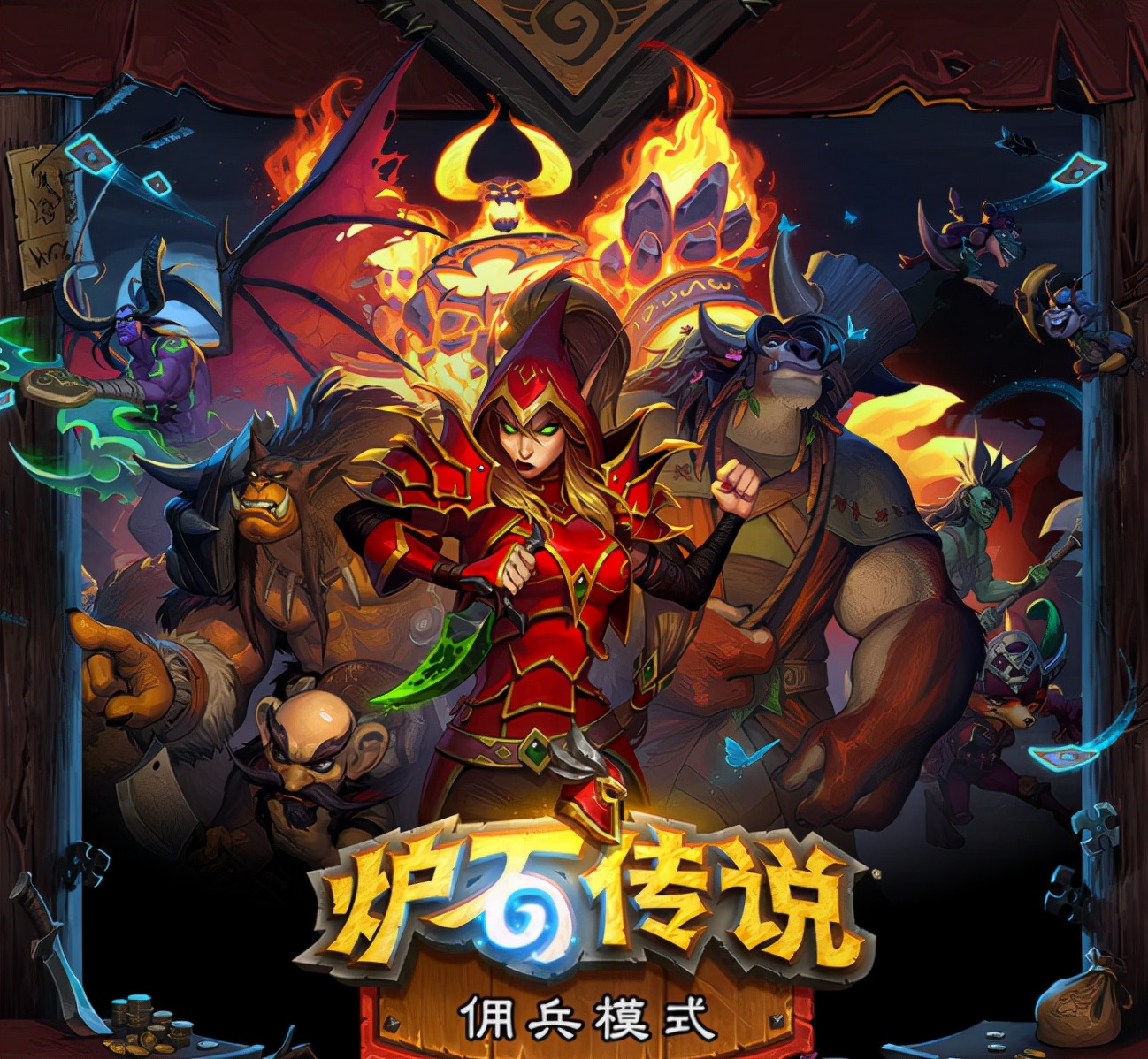 炉石传说：稍微总结一下大家可能都知道了的佣兵小技巧