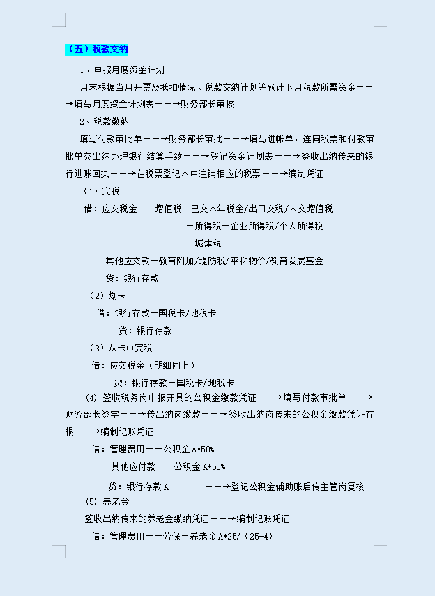 想做税务会计收藏看看：税务会计工作流程，共8点（完整版）