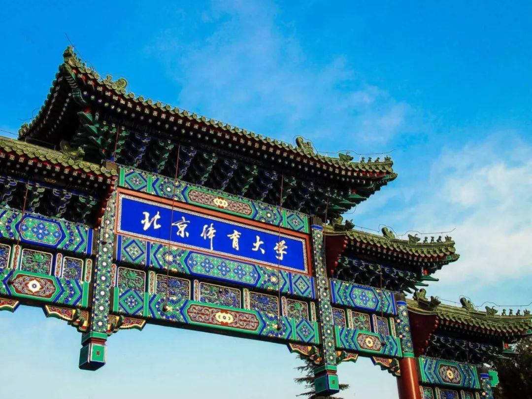 2022年中国体育类大学排名最新出炉：北京体育大学夺冠