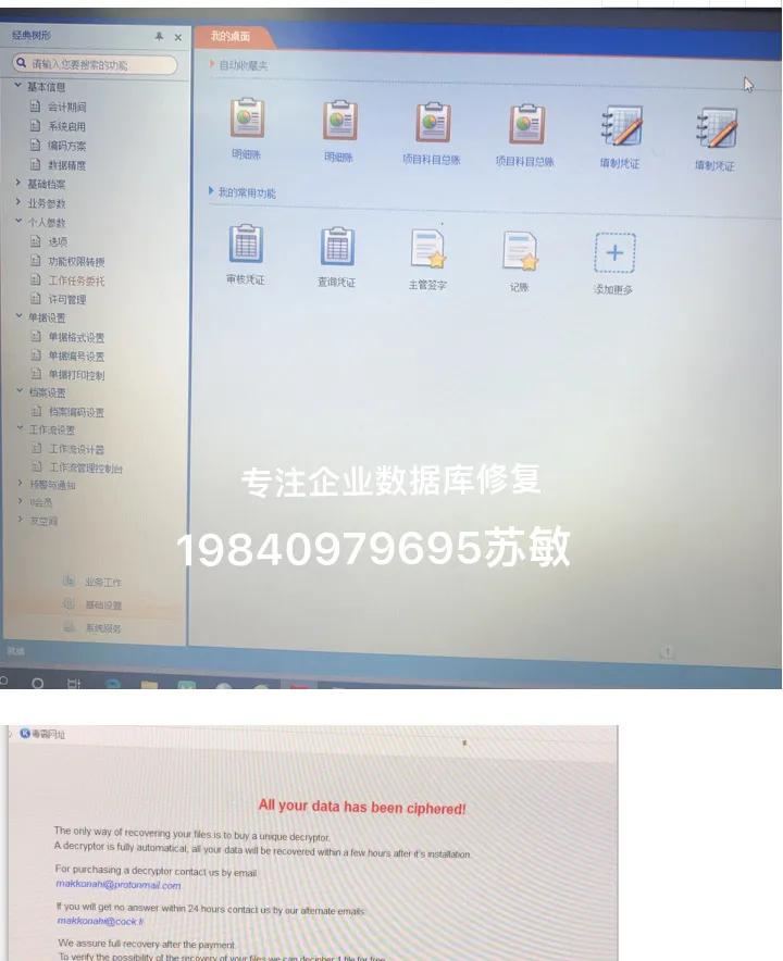 用友U8数据库修复 勒索病毒makkonahi加密修复