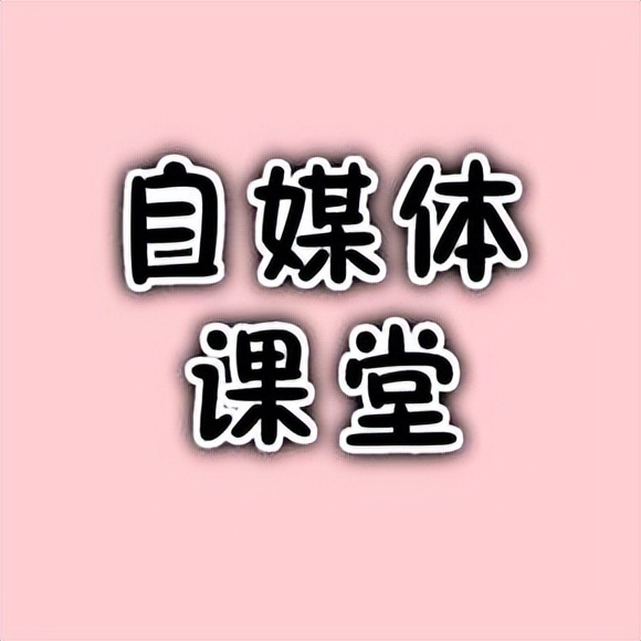 自媒体运营，百万爆文如何打造？