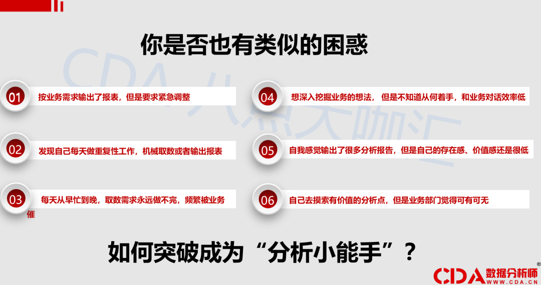 解读：如何从“取数工具人”变身“分析小能手