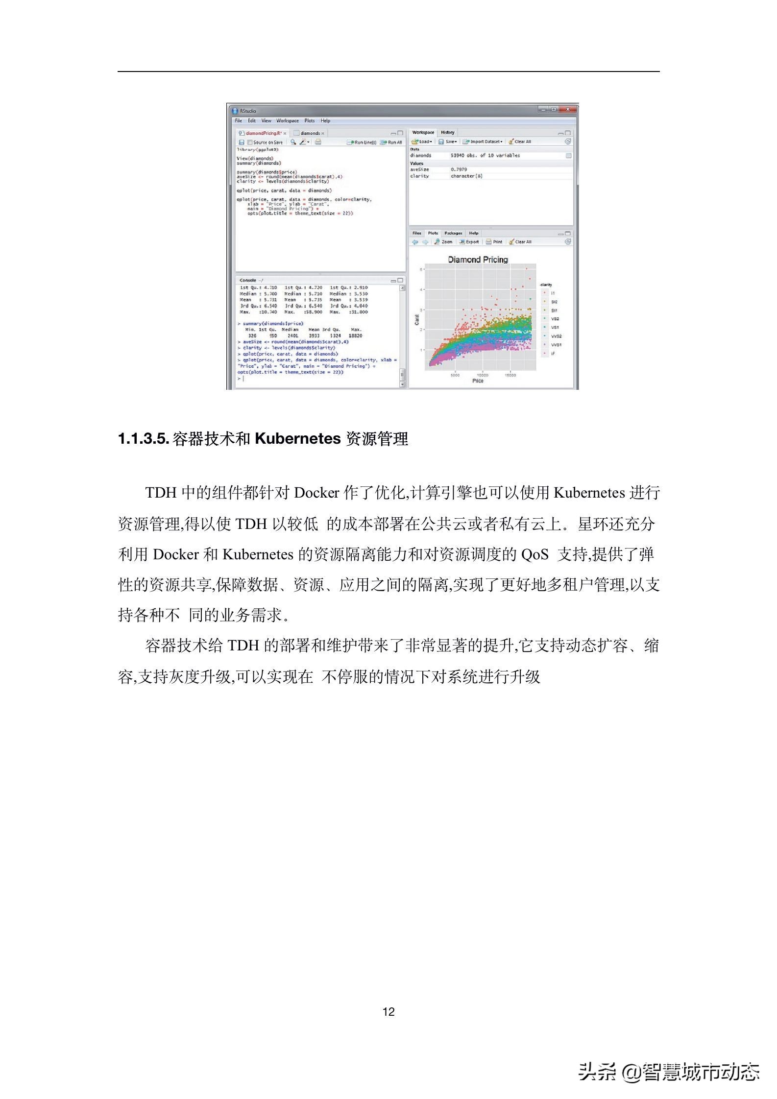 237页（10万字）数据中台建设方案2022版本