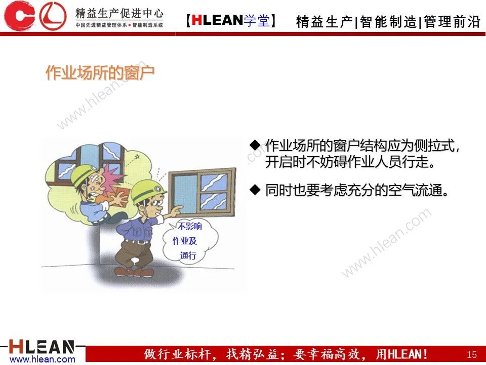 「精益學堂」車間設備管理及安全管理（下篇）