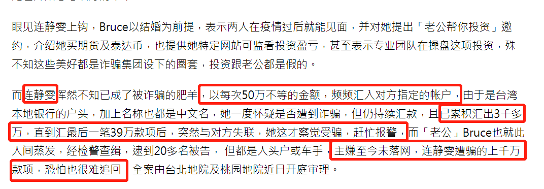 台湾女星连静雯遭感情诈骗，被骗子喊老婆迷失自我，损失680万