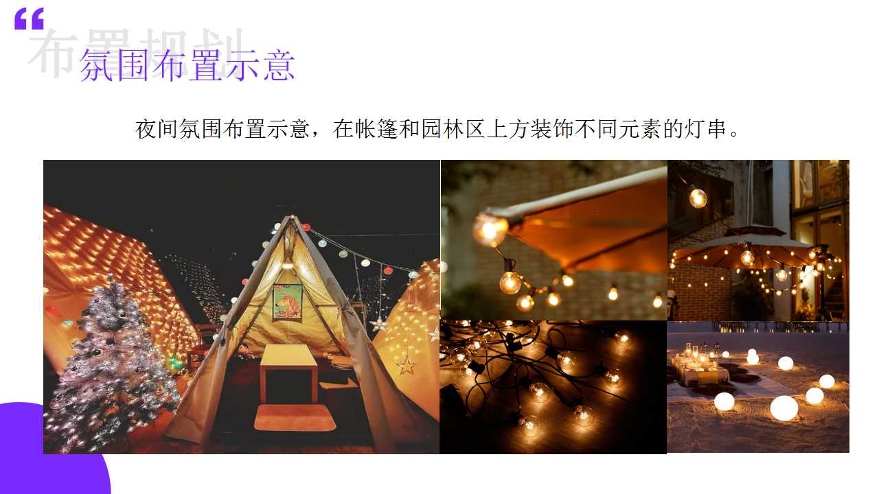 2022地产项目五一主题暖场活动策划方案PPT