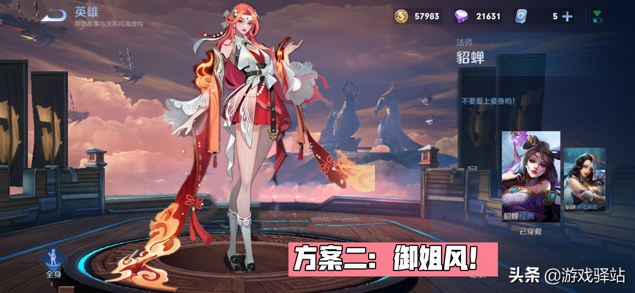 貂蝉第七款皮肤原画公布，模拟票选结果一览，玩家：2合1更完美