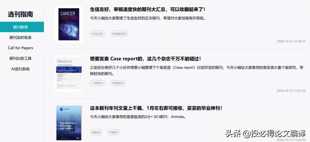 论文写得好,不如期刊选得好!知乎网友总结4大选刊技巧