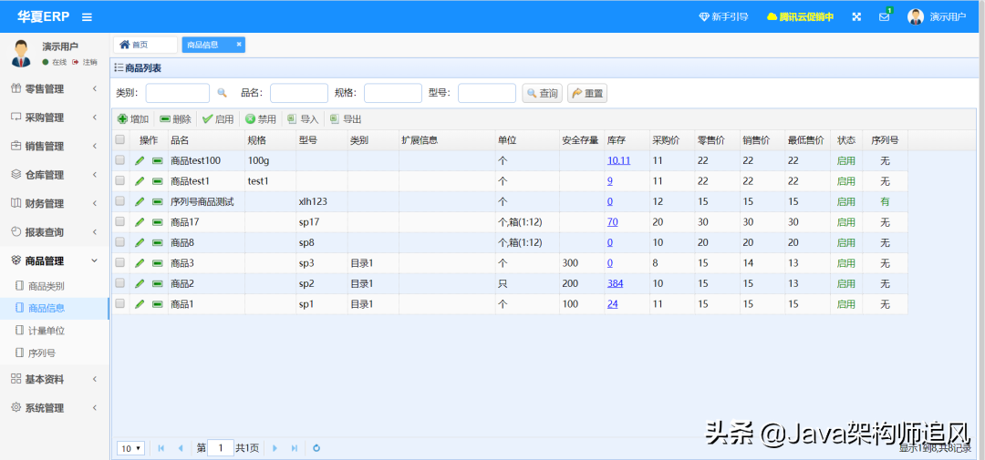 基于SpringBoot的ERP系统,自带进销存+财务+生产功能