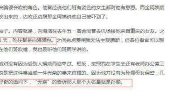 穷学生被孙俪资助3年，转身变成白眼狼写6000字诋毁她，后来怎样