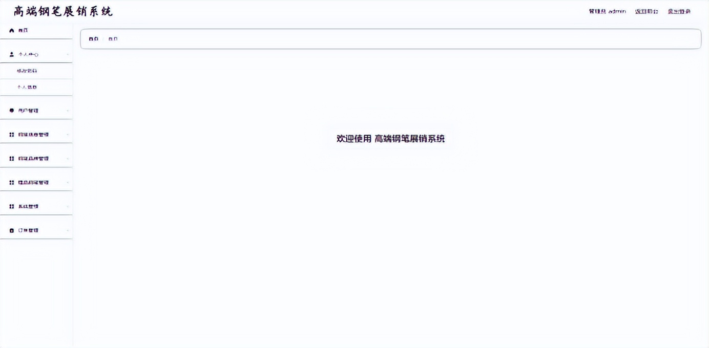 基于Python的商品展销系统的设计和实现