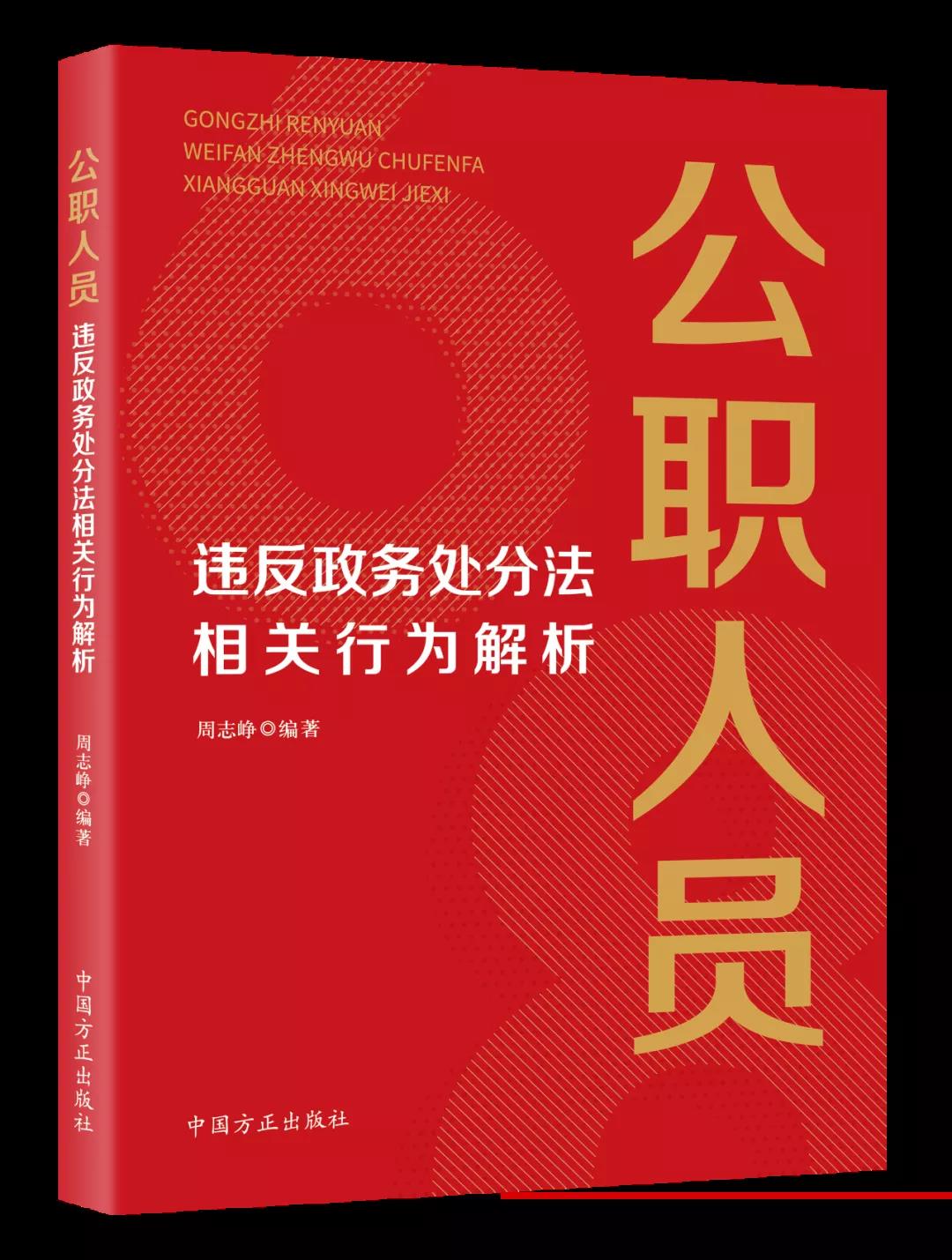 公职人员泄露国家秘密、工作秘密应如何给予政务处分？