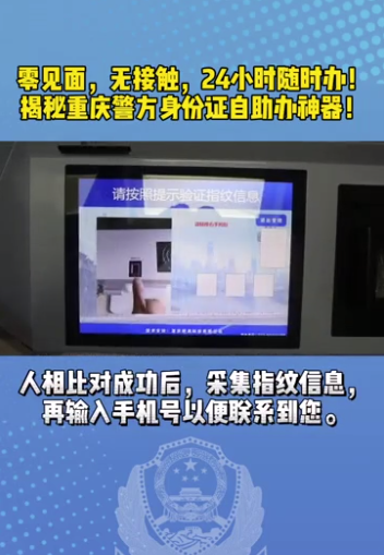 居民身份證自助辦理機使用攻略