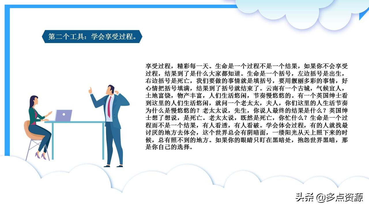 《如何塑造阳光心态培训》PPT培训课件分享