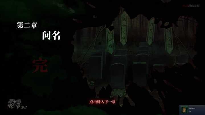 攻略 |《纸嫁衣》PC全流程解谜图文通关攻略
