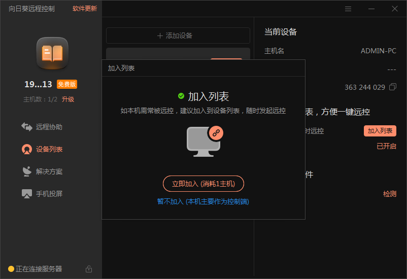 能够远程监控的电脑摄像头，向日葵这款USB远程摄像头有点意思