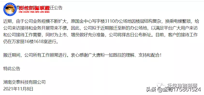 “唐古拉优选”无法提现、兜售原始股再遭用户大规模维权