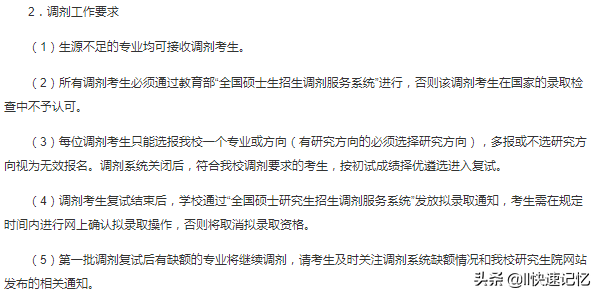 最新考研调剂信息：天津医科大学、浙江中医药大学等5所学校