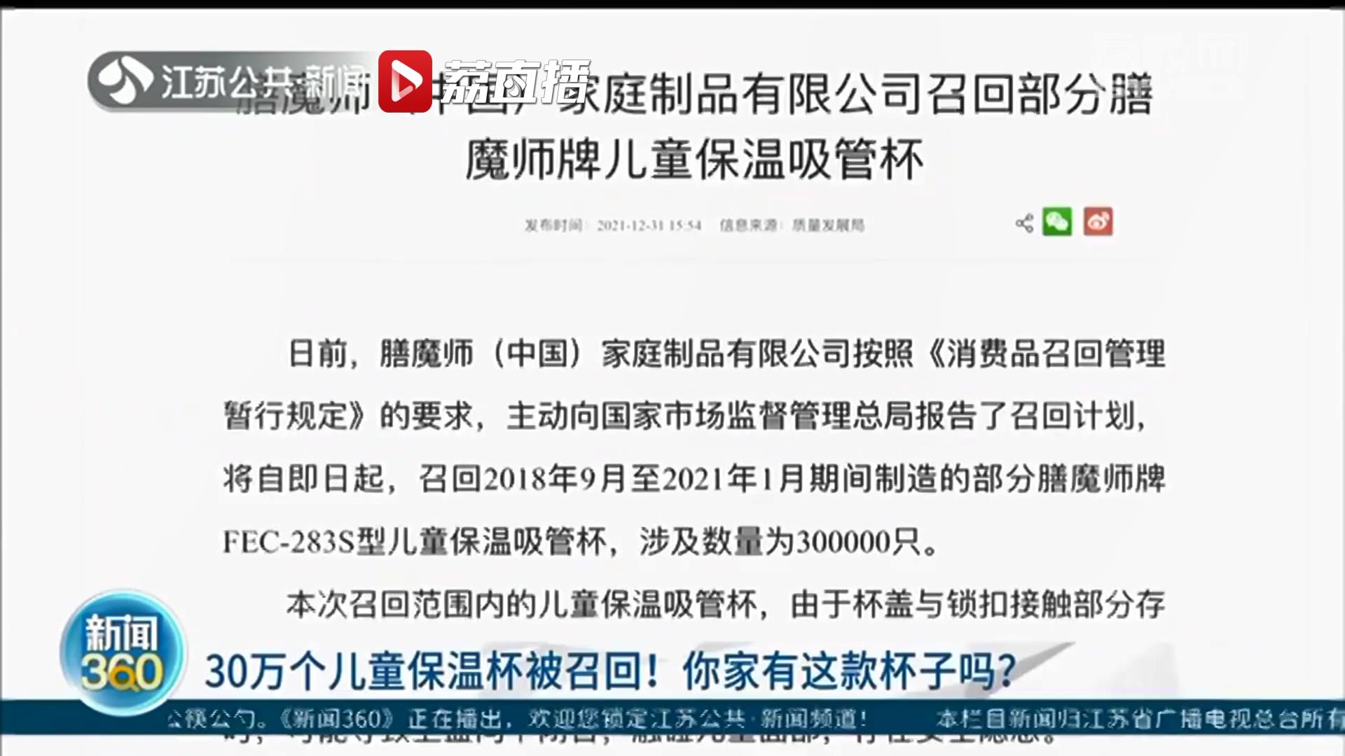 30万个儿童保温杯使用或有安全隐患被召回！膳魔师：提供相关证据可补发杯盖