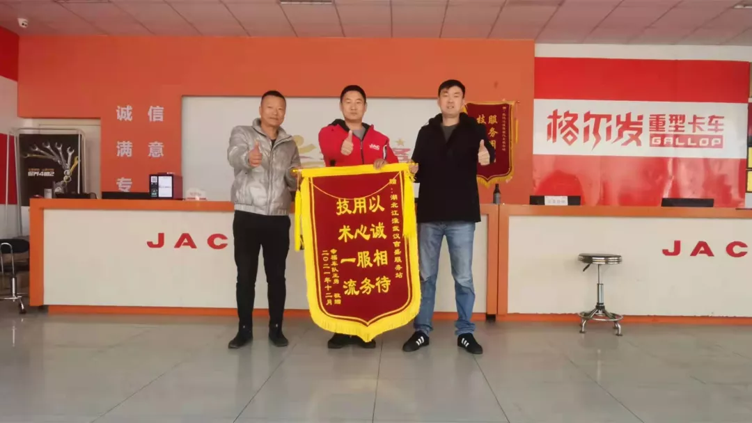 「江哥在行动」1号服务!武汉幸福车队赠锦旗表示感谢