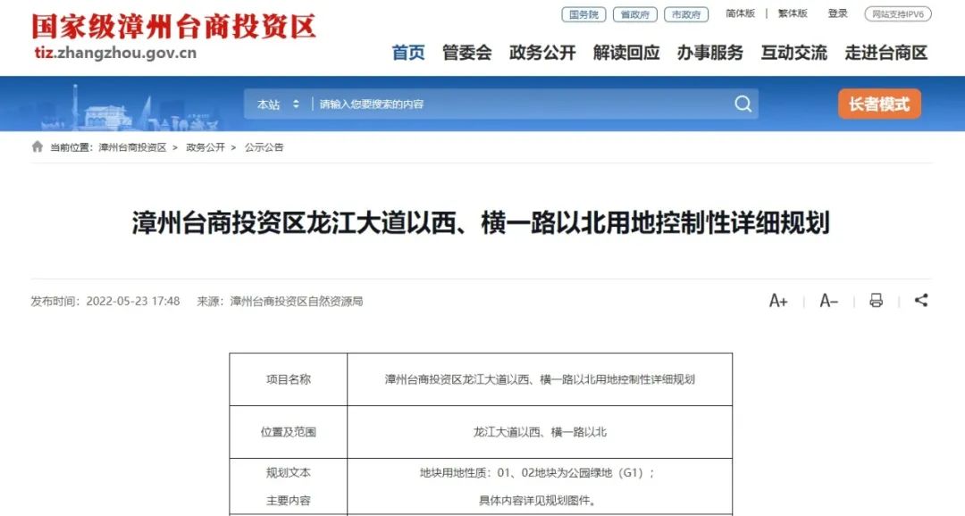 猛料！漳州这里再添2幅居住用地！还有医疗卫生用地、公园…