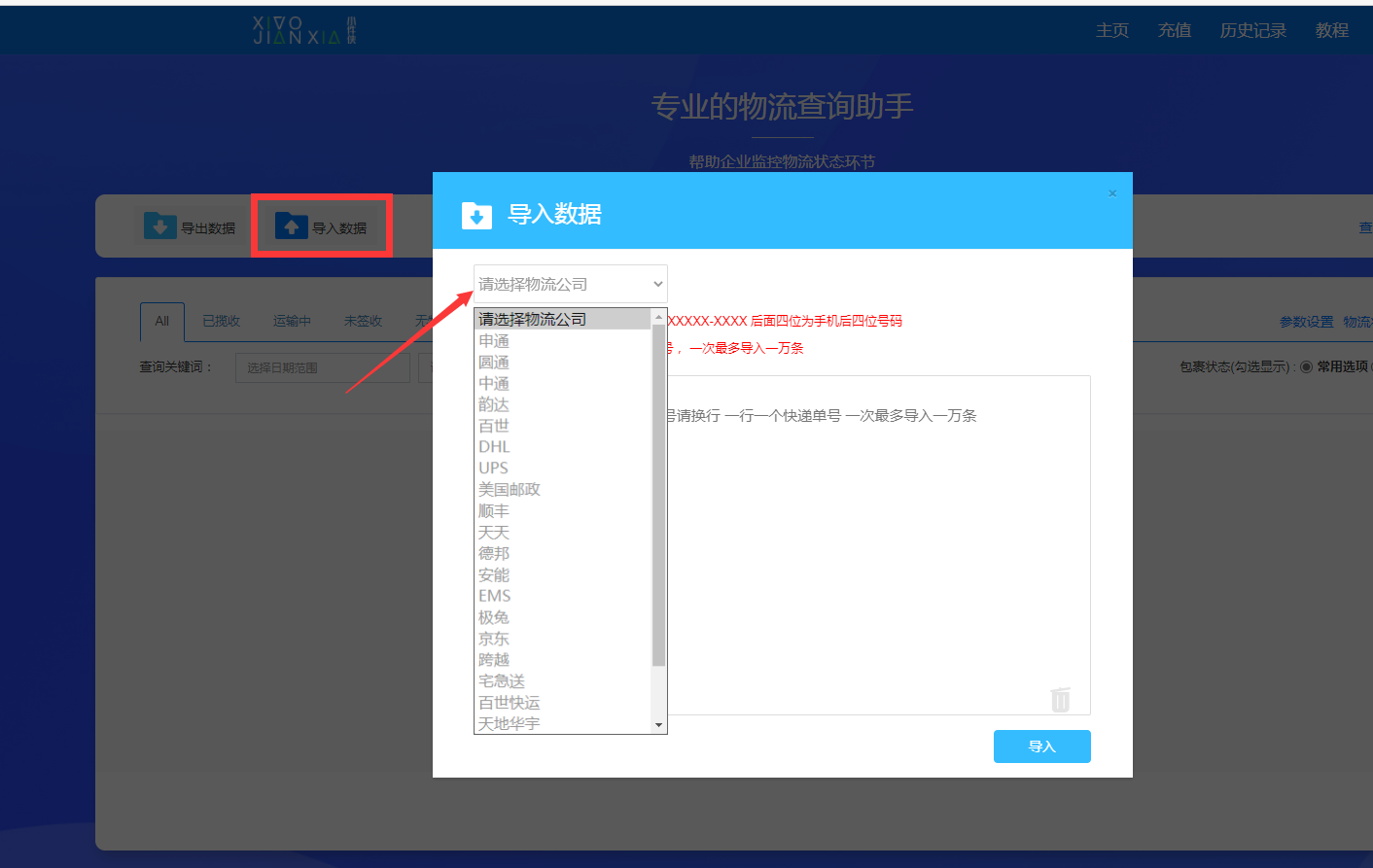 批量查询中通百世韵达多家快递快速跟踪错分延误异常单号