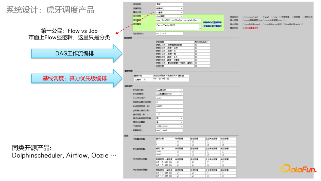 陈武：基于准时基线的虎牙离线作业调度系统设计及实践